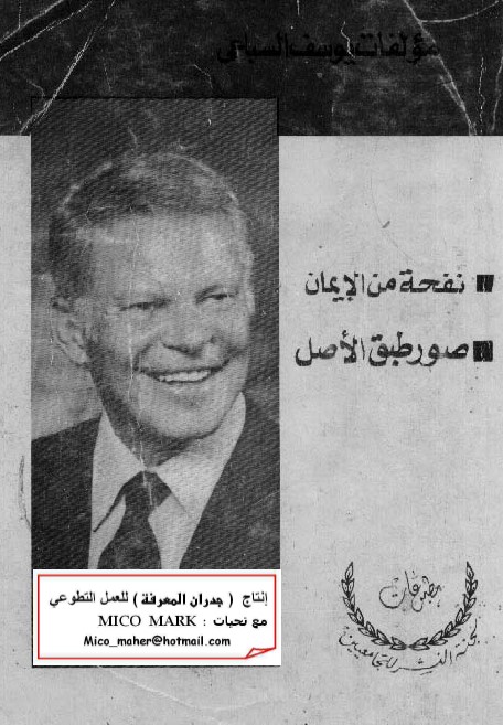 نفحة من الإيمان