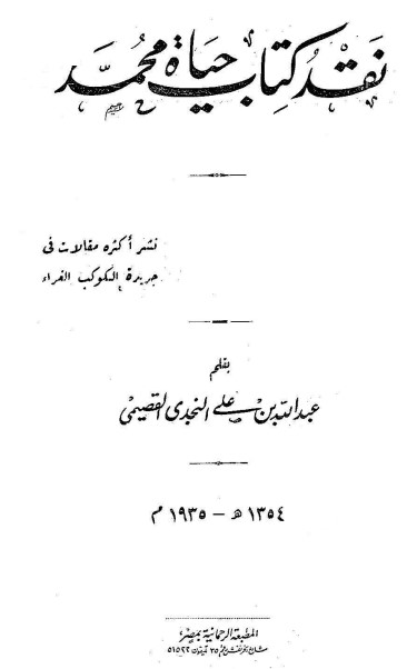 نقد كتاب حياة محمد
