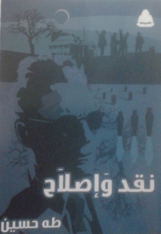 نقد و إصلاح
