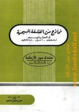نماذج من الفلسفة المسيحية فى العصر الوسيط