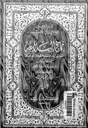 نهج البلاغة