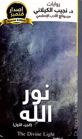 نور الله: الجزء الثاني