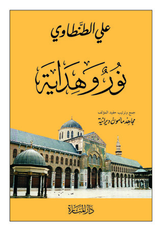 نور وهداية