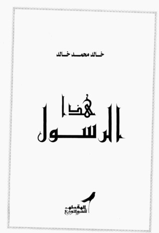 هذا الرسول
