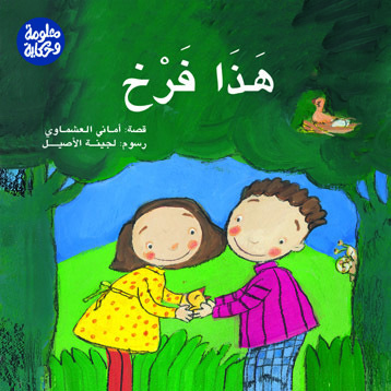 هذا فرخ