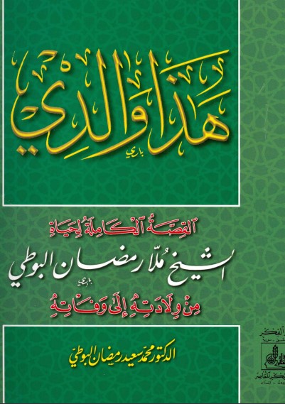 هذا والدي