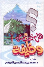 هل تبحث عن وظيفة