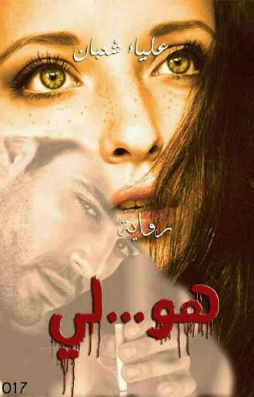 هو لي -1-