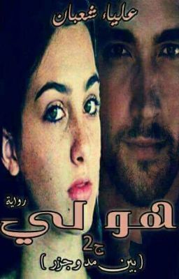 هو لي -2-
