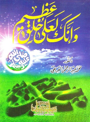 وإنك لعلى خلق عظيم