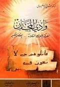 وادي المخازن – معركة الملوك الثلاثة – القصر الكبير