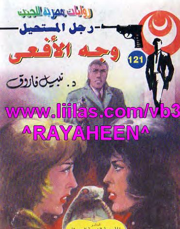 وجه الأفعى