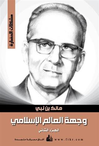 وجهة العالم الإسلامي الجزء الثاني