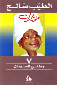 وطني السودان