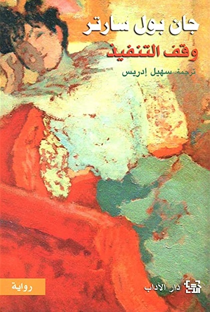 وقف التنفيذ