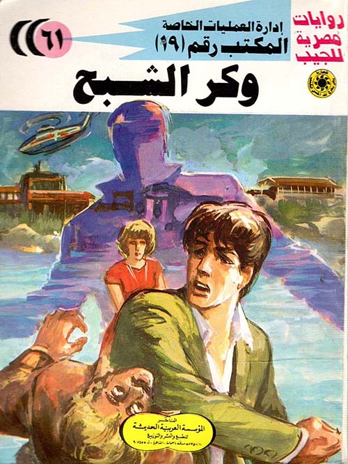 وكر الشبح