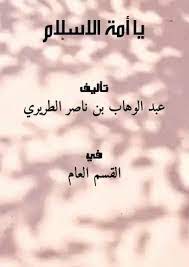 يا أمة الإسلام