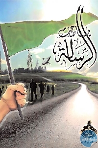 يا صاحب الرسالة