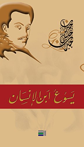 يسوع ابن الانسان