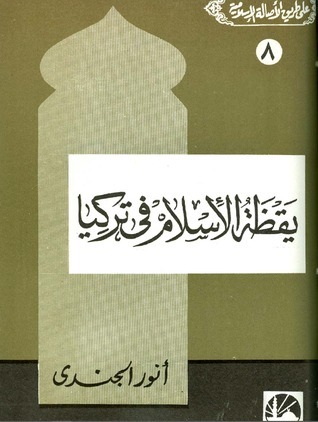 يقظة الإسلام في تركيا