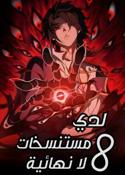 رواية لدي مستنسخات لا نهائية