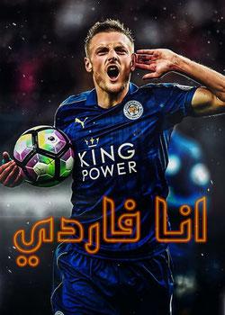 رواية انا فاردي