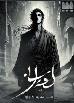 رواية عين الشيطان