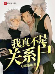 رواية ناروتو انا لست مرتبطا حقا