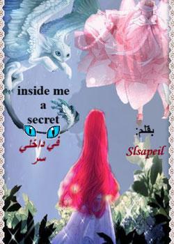 رواية في داخلي سر