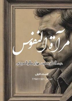رواية مرآة النفوس