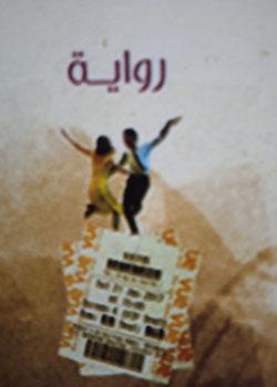 رواية مهما أحب فأنت الحب