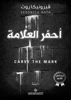 رواية أحفر علامة