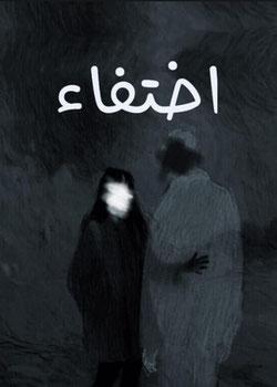 رواية اختفاء