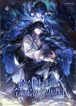 رواية الخالد يمتلك روح حارسة