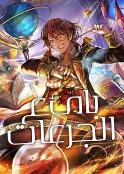 رواية بائع الجرعات