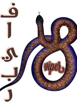 رواية فاييبر