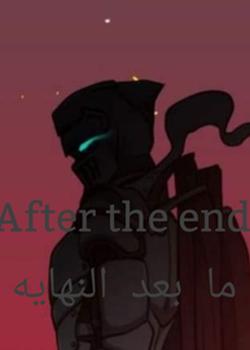 رواية ما بعد نهايه