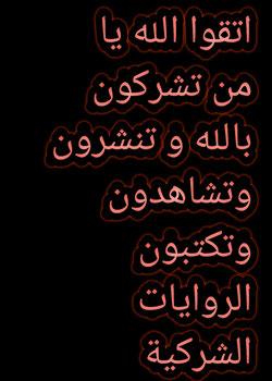 رواية اتقوا الله
