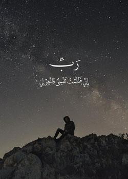 رواية الرجوع لله