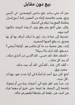 رواية بيع دون مقابل