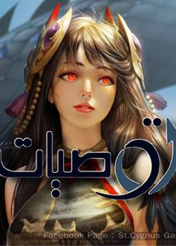 رواية 'توصيات'