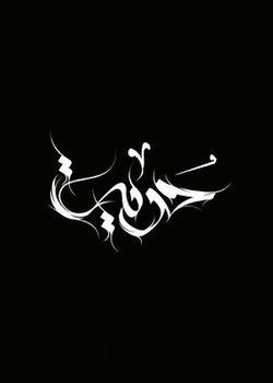 رواية حرية انسان