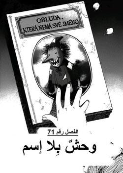 رواية وحش لا يمتلك اسما
