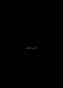 رواية حيوية الحروب العاديه الكتاب الاول