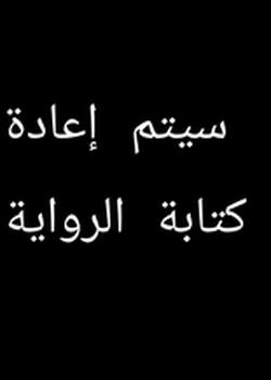 رواية الحذف