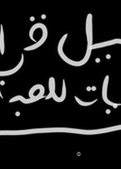 رواية دليل قراءة الروايات للمبتدئين
