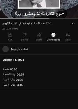 رواية ملائكة نصيبين