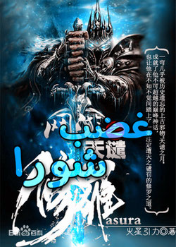 رواية غضب شورا