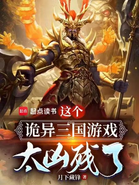 This Twisted Three Kingdoms Game Is Brutally Insane