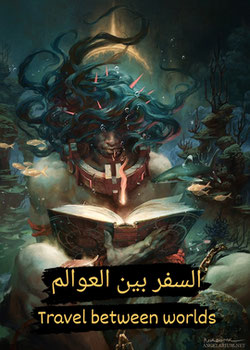 رواية ألين التاجر المتجسد  خطة للثراء في عالم آخر
